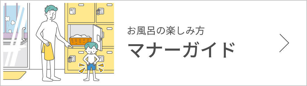 マナーガイド